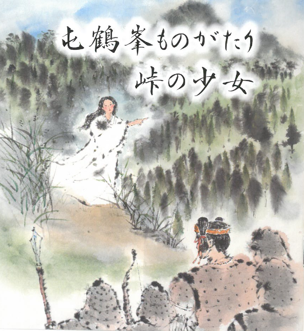 カシプラレポート第2弾！『 屯鶴峯ものがたり 侃諤倶楽部